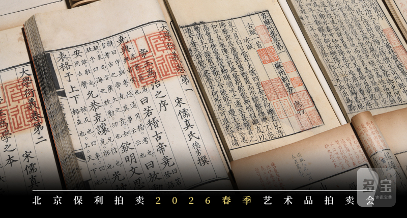 古籍文献 金石碑帖 稿本书札 翰墨菁萃